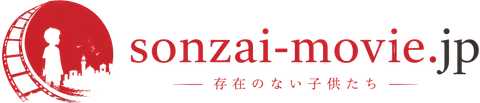 sonzai-movie.jp | 存在のない子供たち